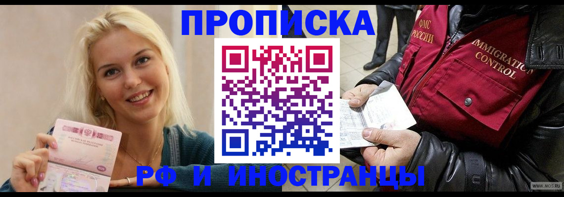 прописка для военкомата в Белорецке